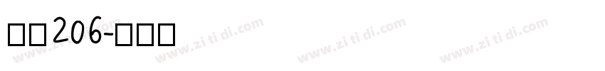 字魂206字体转换