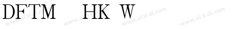DFTMingHK-W12字体转换