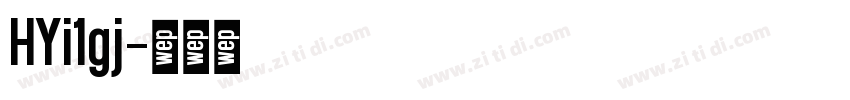 HYi1gj字体转换