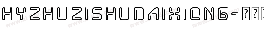 HYZhuZiShuDaiXiong字体转换