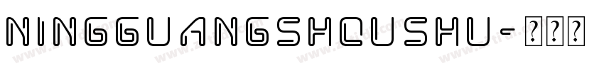NingGuangShouShu字体转换