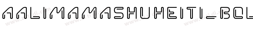 aAlimamaShuHeiTi_Bol字体转换 aAlimamaShuHeiTi_Bol字体转换