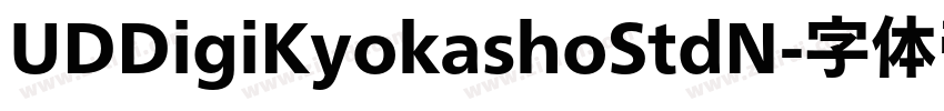 UDDigiKyokashoStdN字体转换