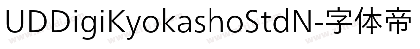 UDDigiKyokashoStdN字体转换