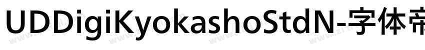 UDDigiKyokashoStdN字体转换