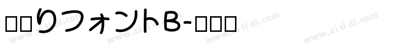 細鳴りフォントB字体转换