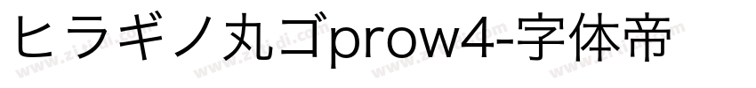 ヒラギノ丸ゴprow4字体转换