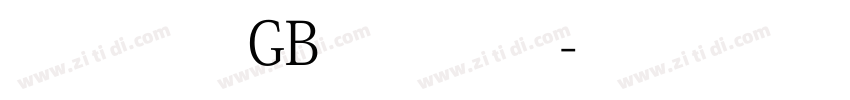 宋体常规GB2312字体转换