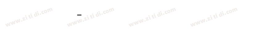 汉字拼音字体转换