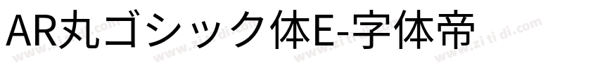 AR丸ゴシック体E字体转换