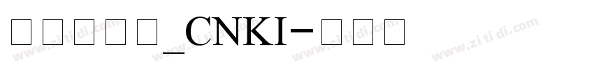 华光标题宋_CNKI字体转换