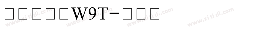 华康标题宋W9T字体转换