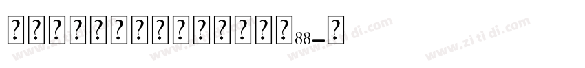 家庭充满爱珍珠个人化项链大小88字体转换