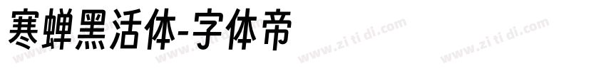 寒蝉黑活体字体转换
