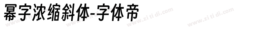 幂字浓缩斜体字体转换