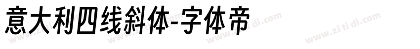 意大利四线斜体字体转换