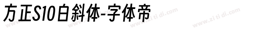 方正S10白斜体字体转换