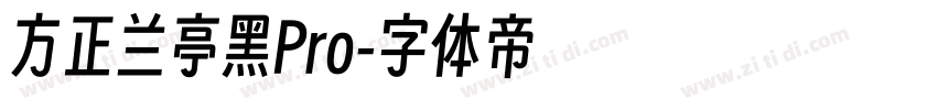 方正兰亭黑Pro字体转换