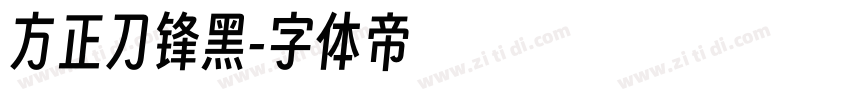 方正刀锋黑字体转换