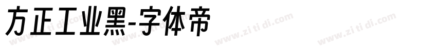方正工业黑字体转换
