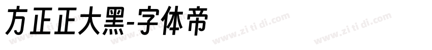 方正正大黑字体转换