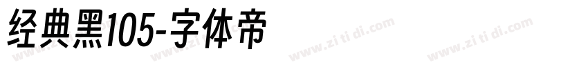 经典黑105字体转换