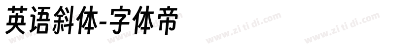 英语斜体字体转换