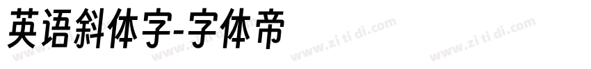 英语斜体字字体转换