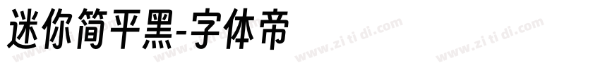 迷你简平黑字体转换