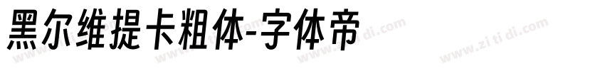 黑尔维提卡粗体字体转换