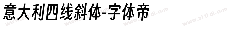 意大利四线斜体字体转换