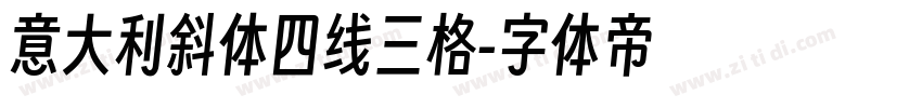 意大利斜体四线三格字体转换