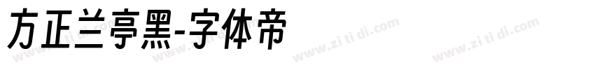 方正兰亭黑字体转换