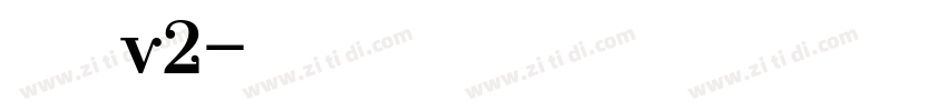 源暎エムゴv2字体转换