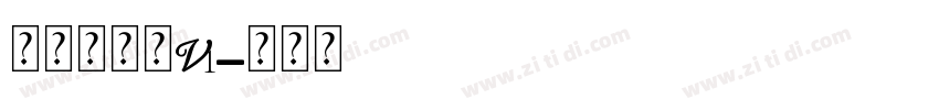 快看世界体V1字体转换