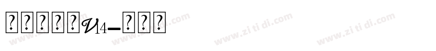 快看世界体V14字体转换