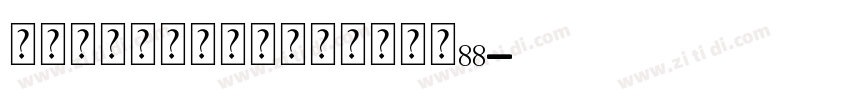 新版爱的丝带个人化钻石手链大小88字体转换