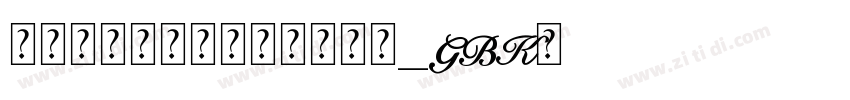 给我几个可以下载方正小标宋_GBK的网址字体转换