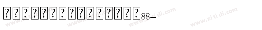 新版永远母亲串珠个人化手链大小88字体转换