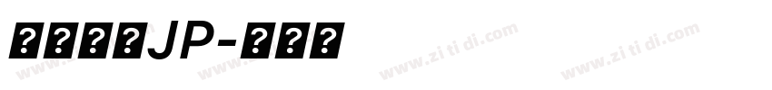 內海字體JP字体转换