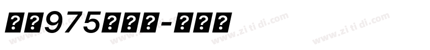 霞雾975半粗体字体转换
