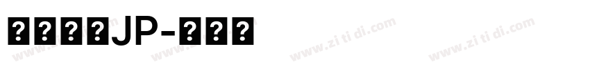 內海字體JP字体转换