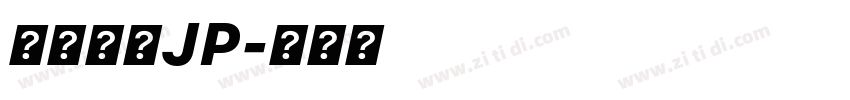 內海字體JP字体转换