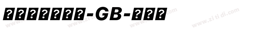 方正兰亭特黑简-GB字体转换