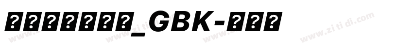 方正兰亭特黑长_GBK字体转换