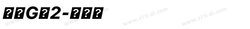 仿宋G伐2字体转换