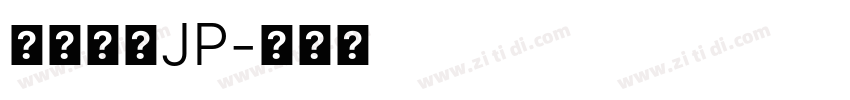 內海字體JP字体转换