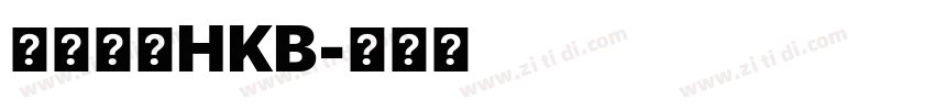 文鼎黑體HKB字体转换