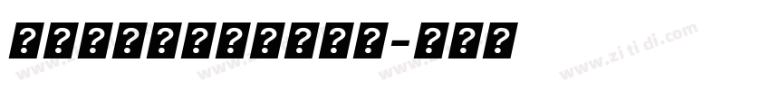 舒窈意大利斜体字体下载字体转换