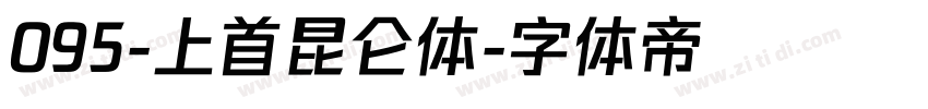 095-上首昆仑体字体转换